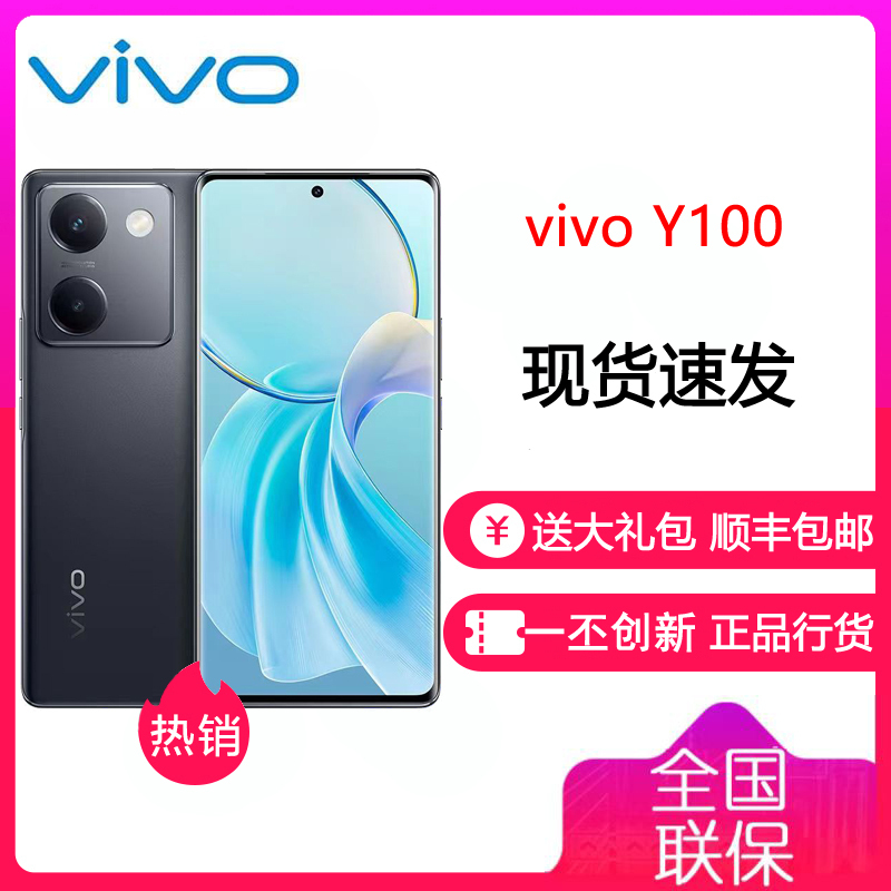 vivo Y100 星夜黑 8GB+256GB 骁龙695 5G芯 5000mAh电池 6400万OIS光学防抖 44W超快闪充 5G 全网通手机