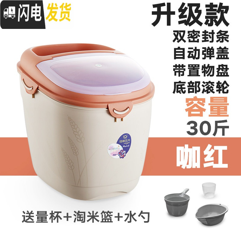 三维工匠全密封自动弹盖家用米桶储米箱塑料防潮防虫20斤30斤厨房带盖米缸收纳桶 升级款30斤★咖红色★送杯+淘+勺