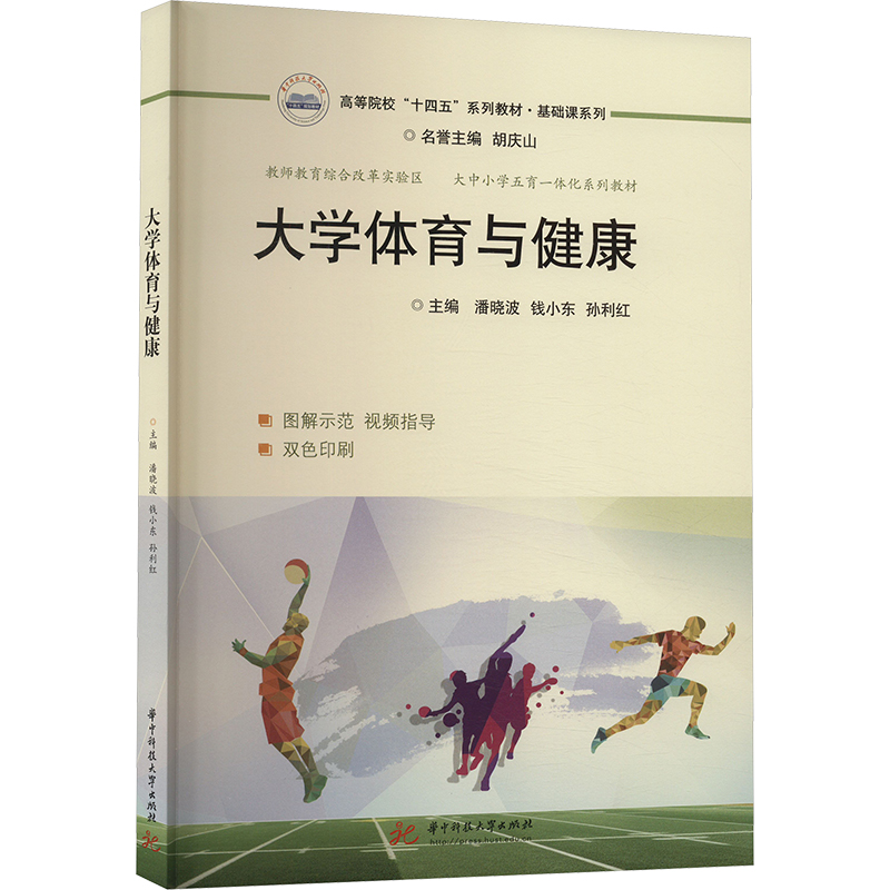 [M]大学体育与健康-9787568093262高清大图
