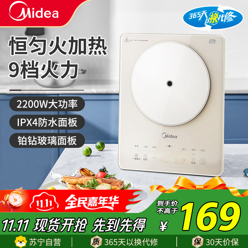 美的(Midea) 电磁炉MC-E22B23大功率2200W猛火家用智能定时多功能炒菜火锅防水铂钻玻璃面板电磁灶火锅炉