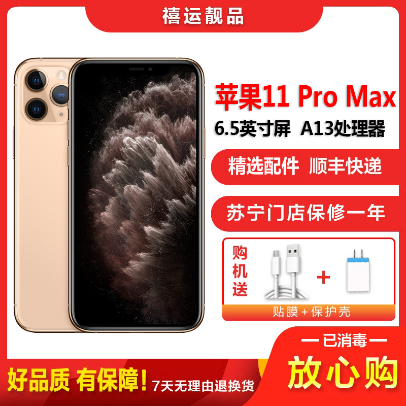 [二手95成新]Apple 苹果11 Pro Max 金色 512GB 全网通双卡 6.5英寸屏拍照娱乐备用4G手机国行