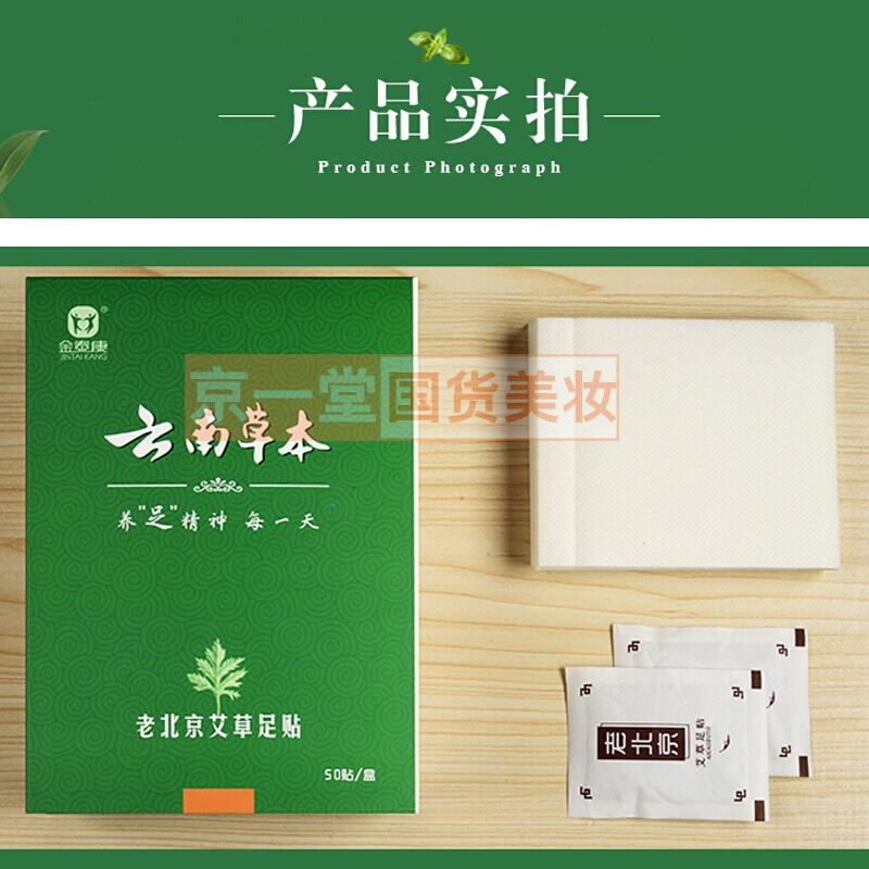 云南本50贴老北京足贴艾艾叶排除睡眠保养脚贴湿气足膜护理非祛湿排毒休足非驱寒养生足疗贴金泰康正品 一盒装(共50贴)
