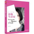 人人都是影像生活家