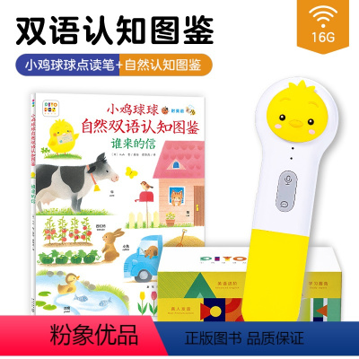 [WIFI/16G]点读笔+自然认知图鉴 [正版]小鸡球球点读笔16gWIFI版 piyo pen点读笔0-3岁宝宝睡前