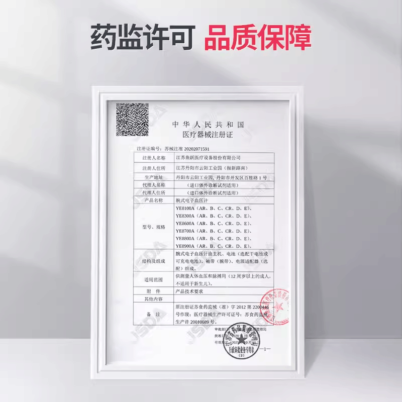 鱼跃(YUWELL)YE8900A语音款电子血压计 家用全自动高精准血压测量仪器 量血压表小巧腕式便携(带语音)图片