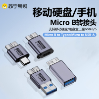 Micro B移动硬盘usb3.0转换头note3手机适用苹果三星希捷西部东芝索尼15转接器连接台式笔记本电脑数据线