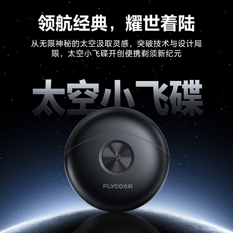 飞科小飞碟电动刮胡剃须刀 FS891高清大图