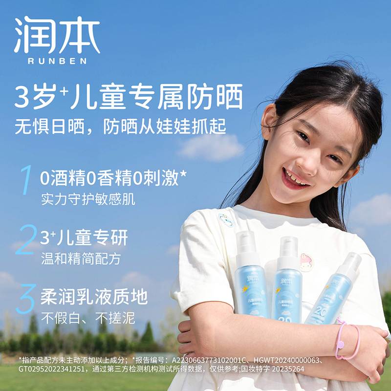 润本 儿童防晒乳 SPF20(按压真空)99ml高清大图