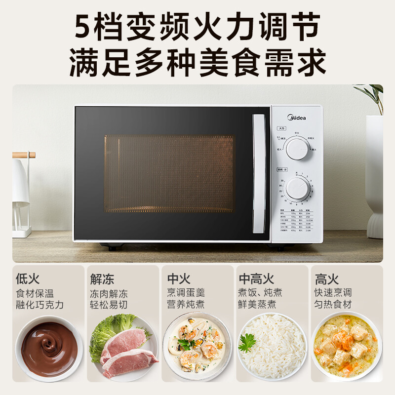 美的(Midea)快捷微波炉360°转盘加热旋钮操控五档火力3-5人用23L(M1-230E)高清大图