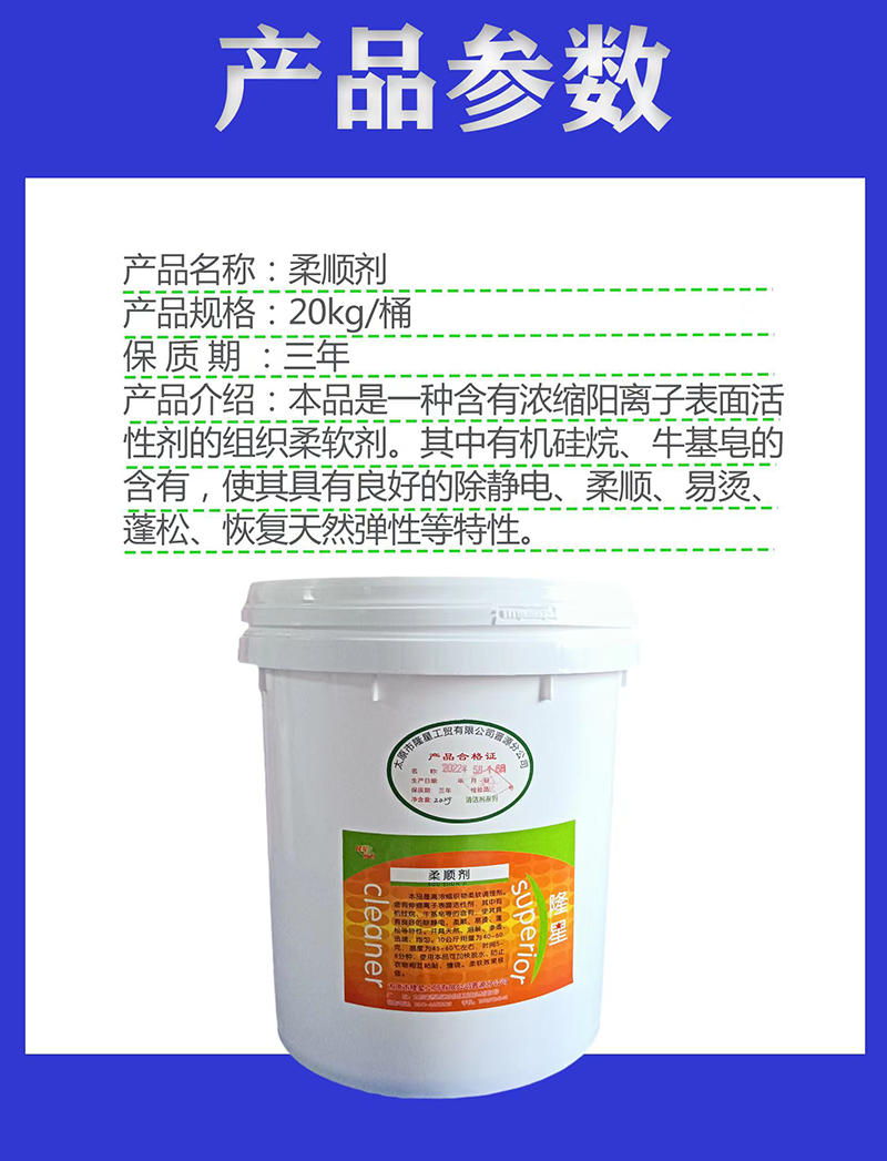 隆星丽白 柔顺剂 LX-42 20kg/桶高清大图