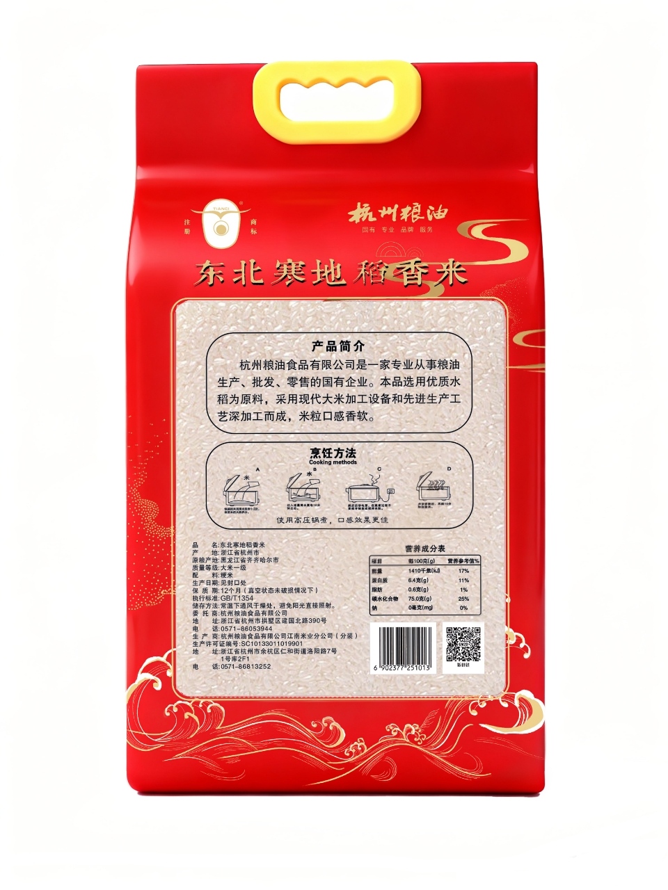 杭州粮油天赐东北寒地稻香米5kg绿色健康安全营养美味优选十斤装高清大图
