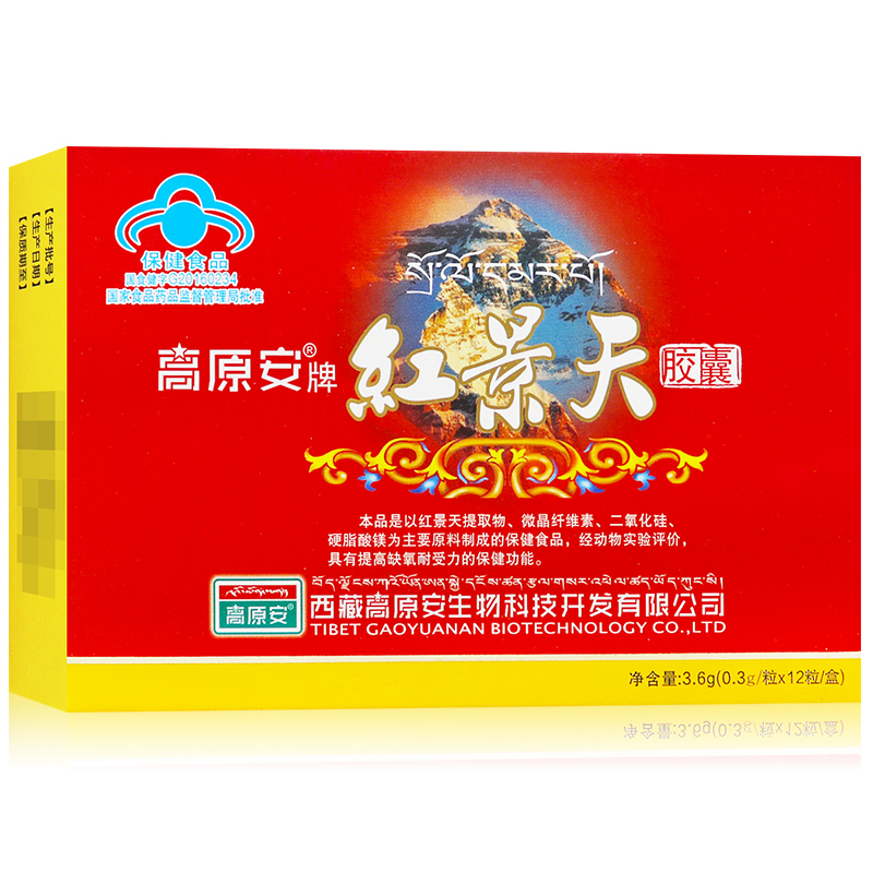 高原安牌红景天胶囊12粒提高缺氧耐受力保健食品西藏高原安正品高清大图