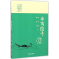 珠箔飘灯独自归:李商隐传(历史传记小说丛书)
