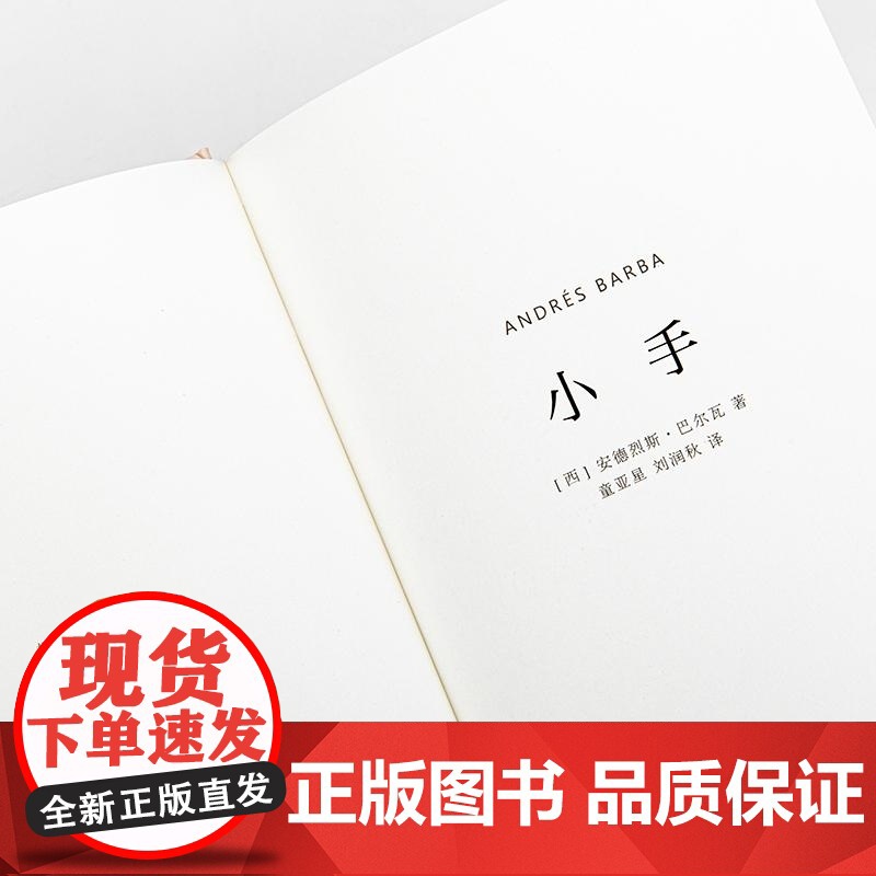 小手(2024) [西]安德烈斯 巴尔瓦 广西师大高清大图