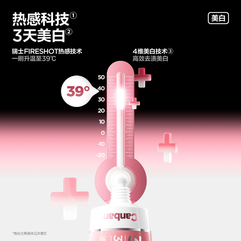 参半 CP-KQ-YG-0218 可清牙膏 至尊玫瑰味 100g高清大图