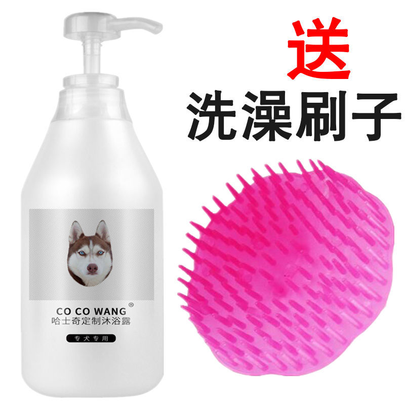 哈士奇狗专用沐浴露防掉毛杀菌除臭成犬幼犬狗狗香波宠物洗澡用品 1瓶装