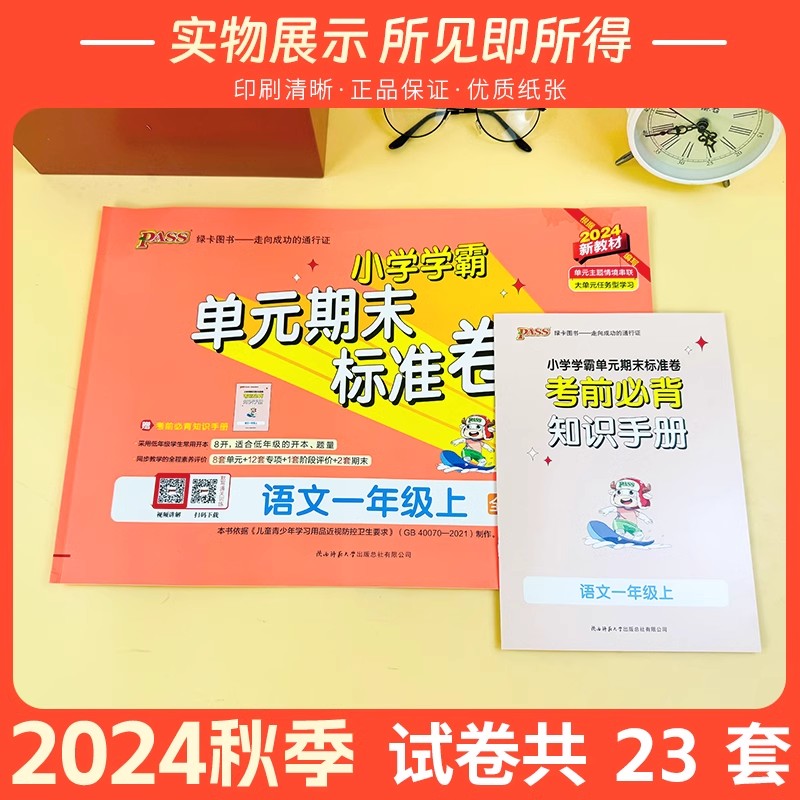 [2本]语文+数学-青岛版 一年级下 [正版]2025版pass绿卡小学学霸单元期末标准卷语文数学一二三四五六年级上册人高清大图