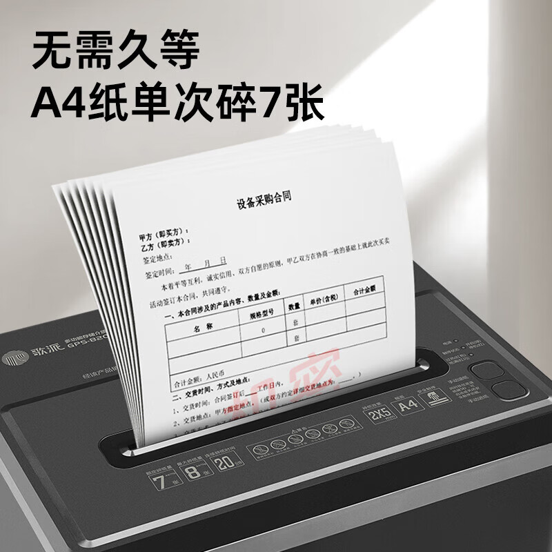 歌派5级保密办公商用碎纸机GPS-820D高清大图