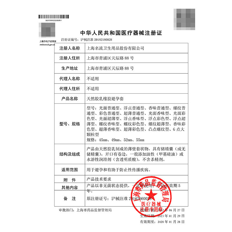 名流 冰火六合一 24只装超薄避孕套狼牙颗粒持久冰火刺激裸入安全套套男用安全套成人用品byt高清大图