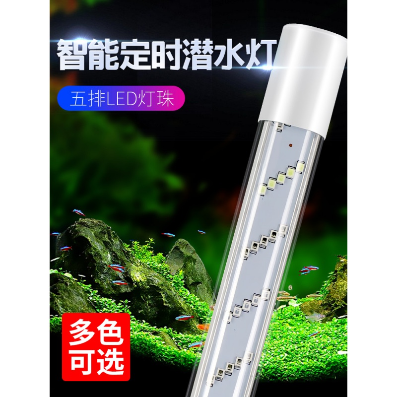 智能定时鱼缸灯高亮led潜水灯铝合金龙鱼鹦鹉水族箱水陆高透水高清大图