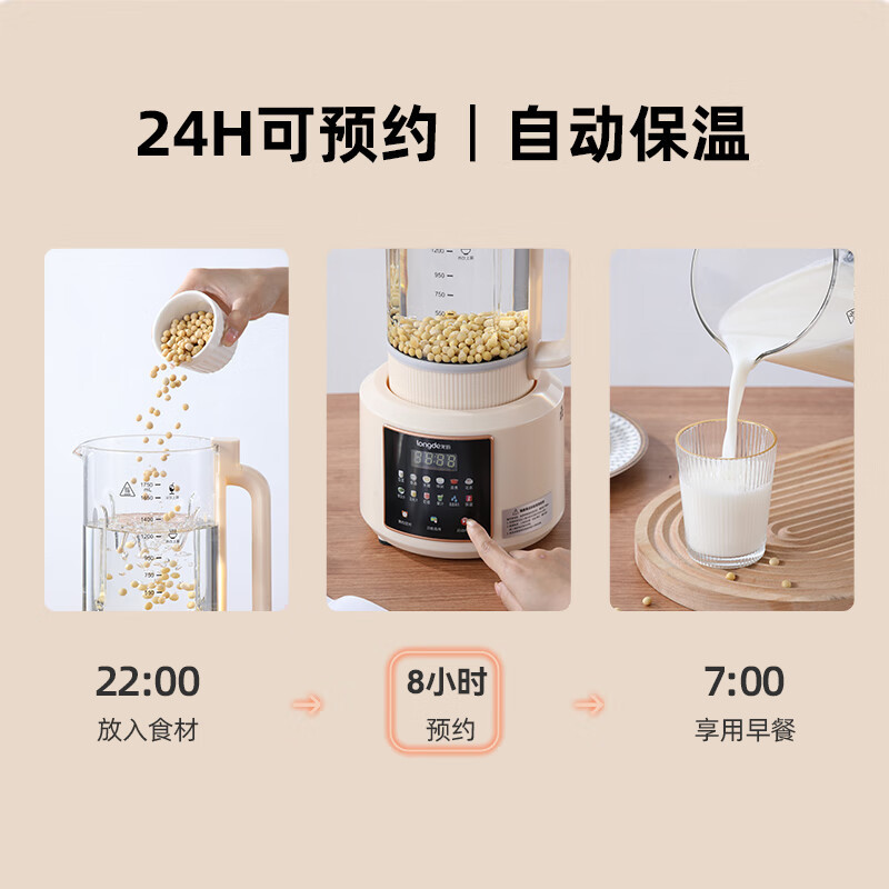 龙的(longde)多功能破壁料理机 1.75L家用轻音全自动多功能预约豆浆机榨汁辅食机 LD-PB1781高清大图