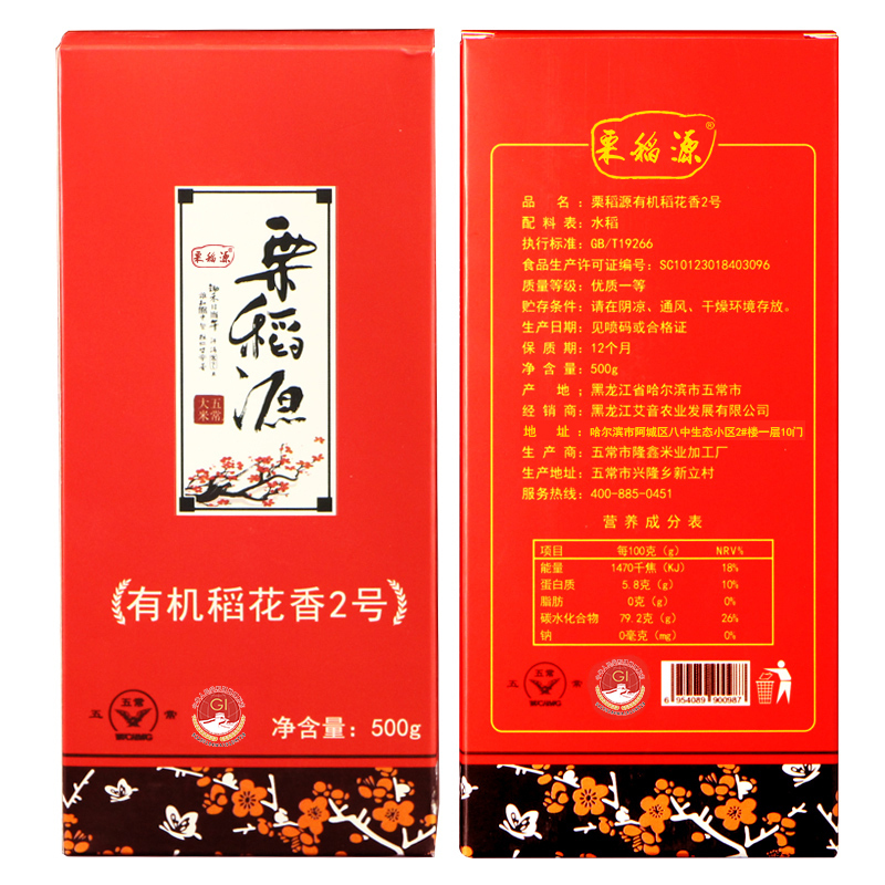 栗稻源 五常有机稻花香米 东北大米 真空装 公司福利团购 节日礼品 精品礼盒4kg