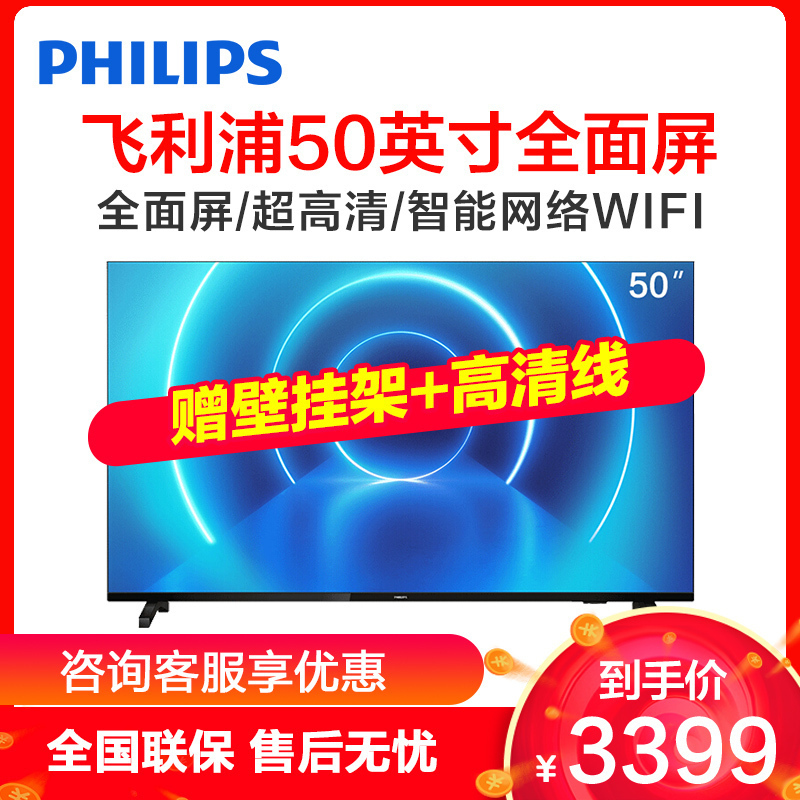 飞利浦电视 50英寸全面屏4K超高清智能网络液晶电视机 50PUF7065 黑色