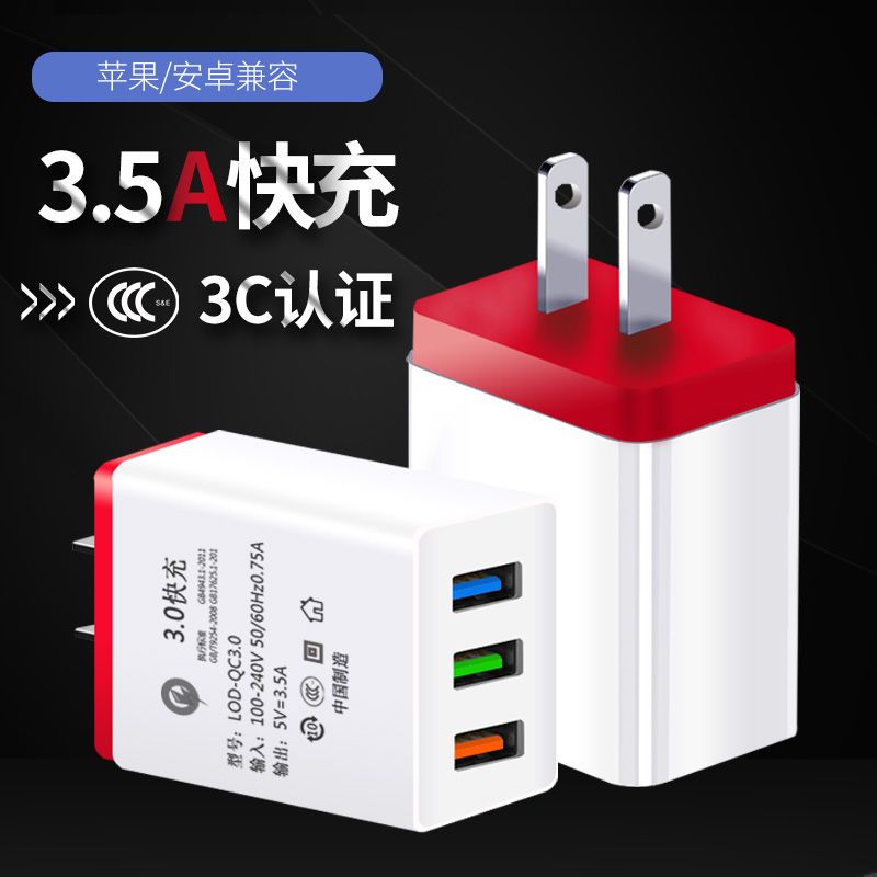 手机充电器vivo快充3.5a安卓多插口直充电头小米苹果华为通用|三口3.5A快充头 快充头[不配线]