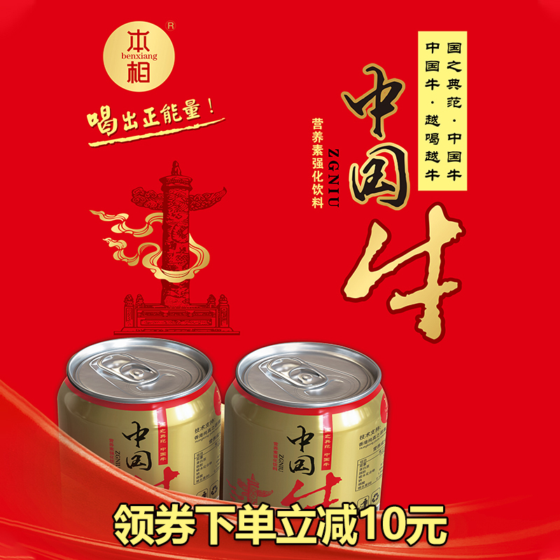 本相中国牛营养素强化饮料250ml*24罐