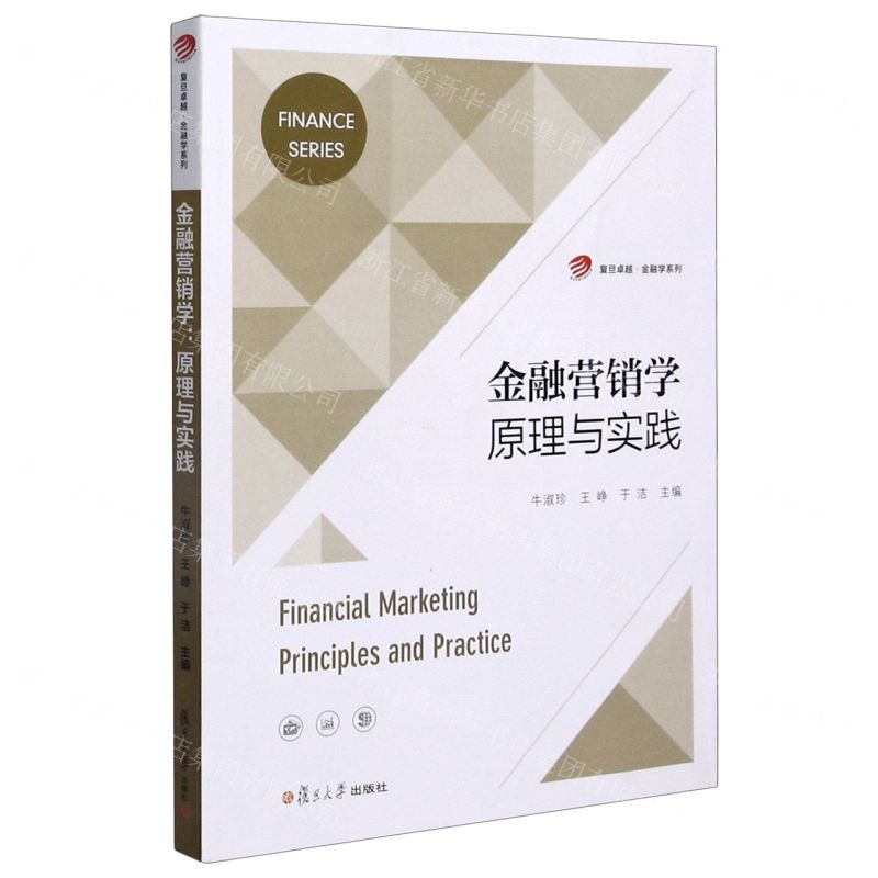 [N]金融营销学原理与实践/复旦卓越金融学系列-9787309154054