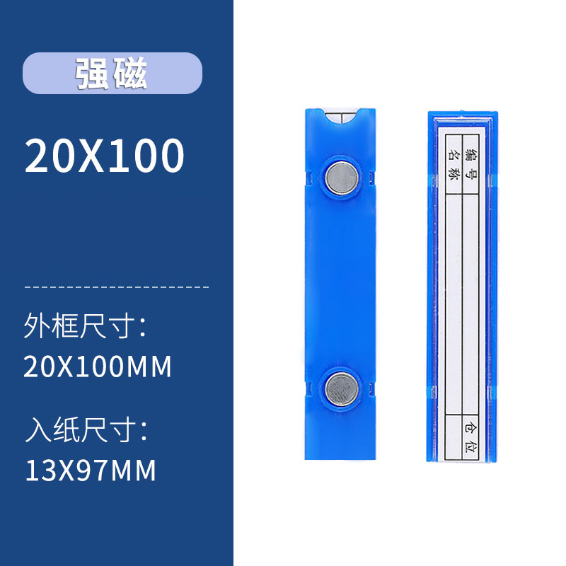 豫汉迎货架料签卡 强磁料签20*100mm个
