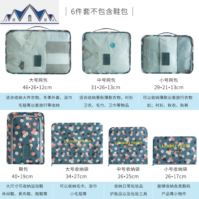 旅行收纳袋出差行李箱衣物整理袋便携旅游衣服内衣收纳包6件套装 三维工匠高清大图