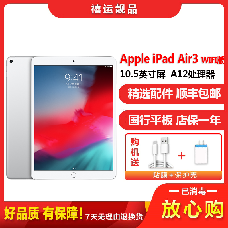 [二手9成新]Apple苹果 iPad Air3 WIFI版 银色 256GB 10.5英寸屏 苹果平板电脑学习pad,