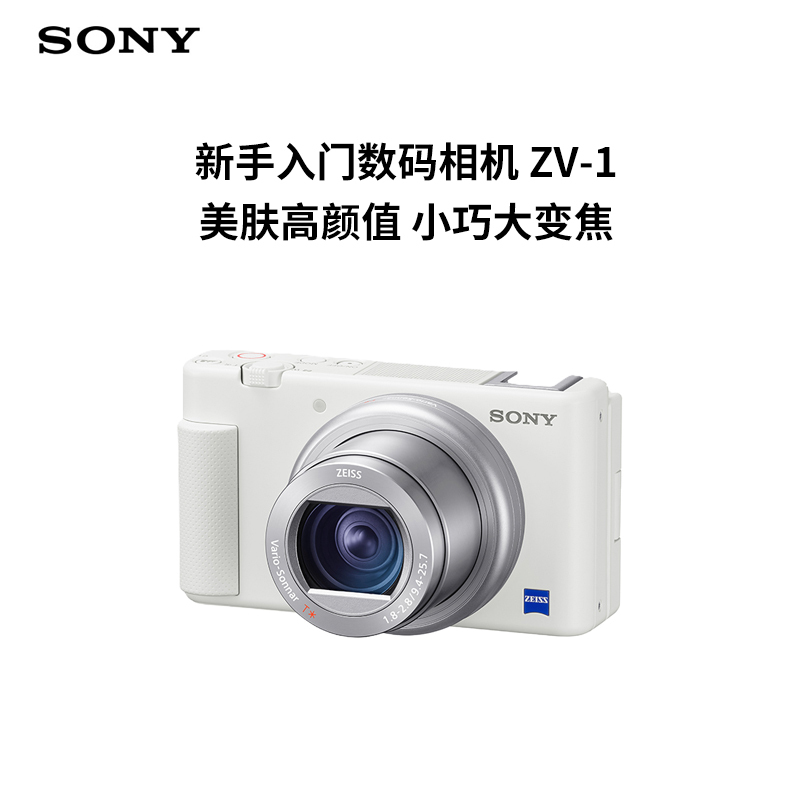 索尼(Sony)ZV-1 入门数码相机 美肤高颜值 小巧大变焦 24-70mm F1.8-2.8大光圈蔡司镜头 Vlog相机 白色