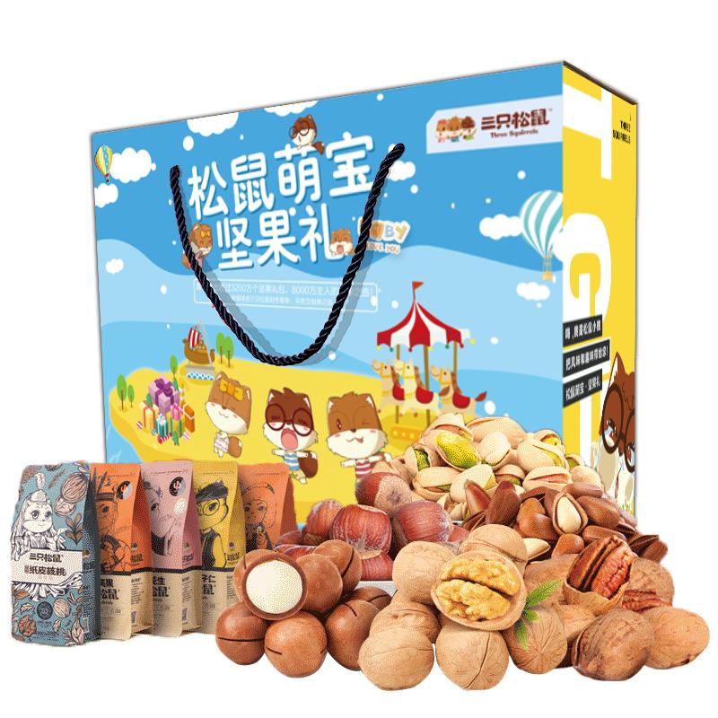 三只松鼠 (threesquirrels) 松鼠萌宝 坚果组合