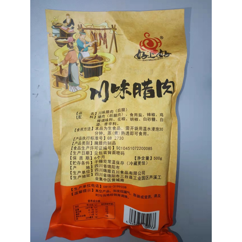 好上好 川味腊肉(后腿) 500g