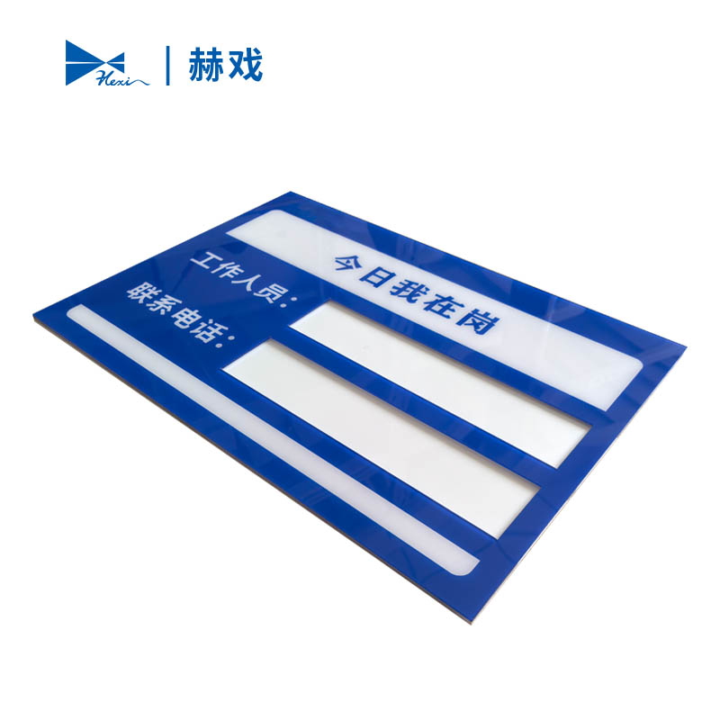 赫戏 标识贴标识牌 HXD8179 块高清大图