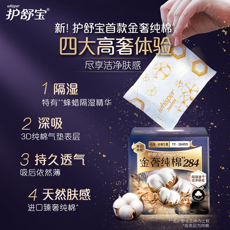 护舒宝 金奢纯棉气垫卫生巾夜用284mm7片 *3高清大图