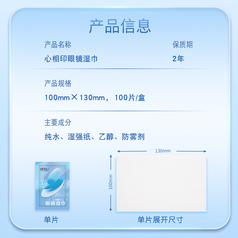 心相印3XJC001物用清洁系列眼镜防雾单片装*100片装湿巾(纸盒装)*3盒高清大图