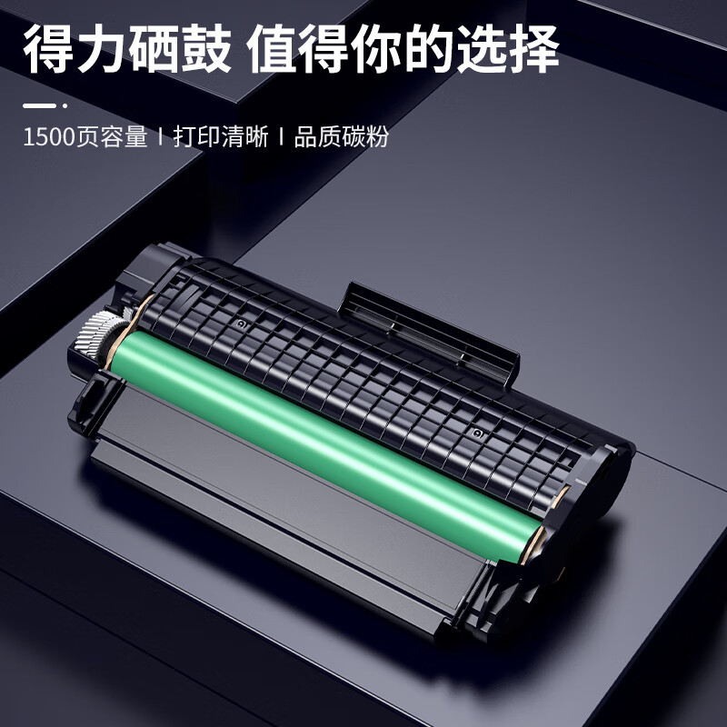 得力T2S原装硒鼓黑色1500页碳粉盒适用:得力P2020W/M2020W/M2020DW 硒鼓 激光打印机粉盒