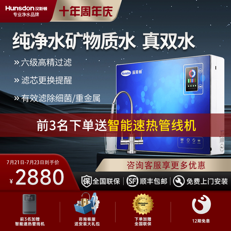 汉斯顿净水机HSD-RO75G-07
