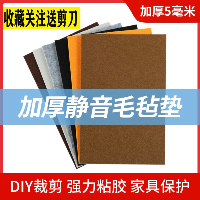 红木家具椅子脚垫桌脚垫保护垫静音耐磨凳子脚套床板防响条毛毡贴|黑色[超値5片装]5mm厚210mm*300mm图片