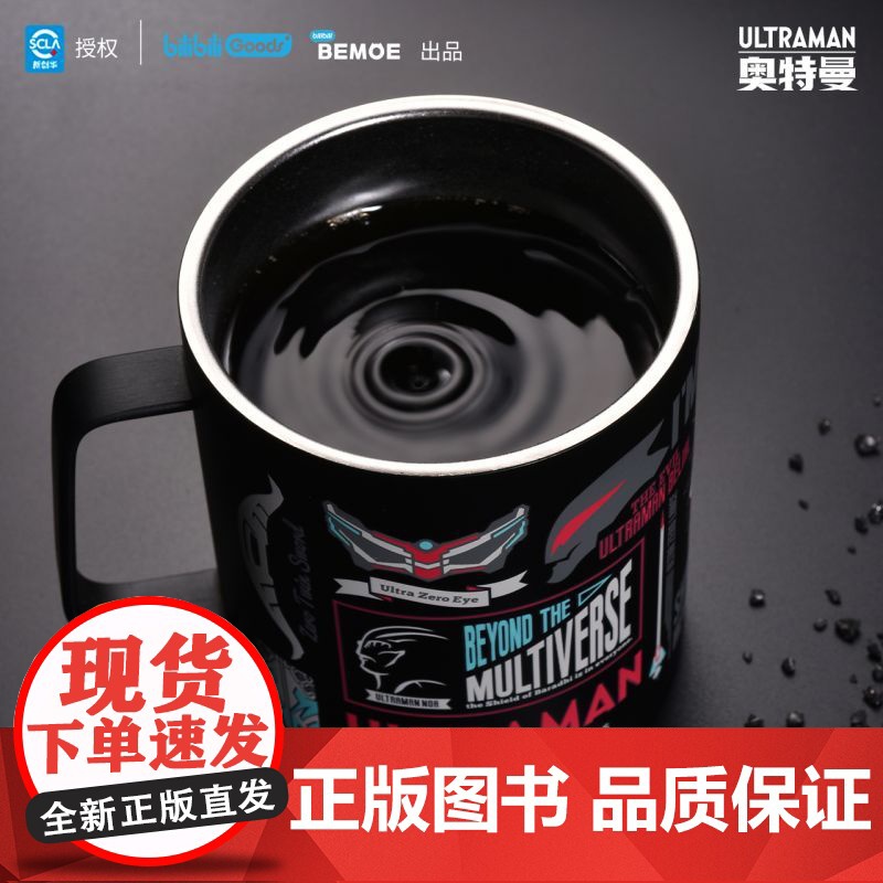 BEMOE 奥特曼 ULTRA光旅 金属水杯标识金属水杯标识款高清大图