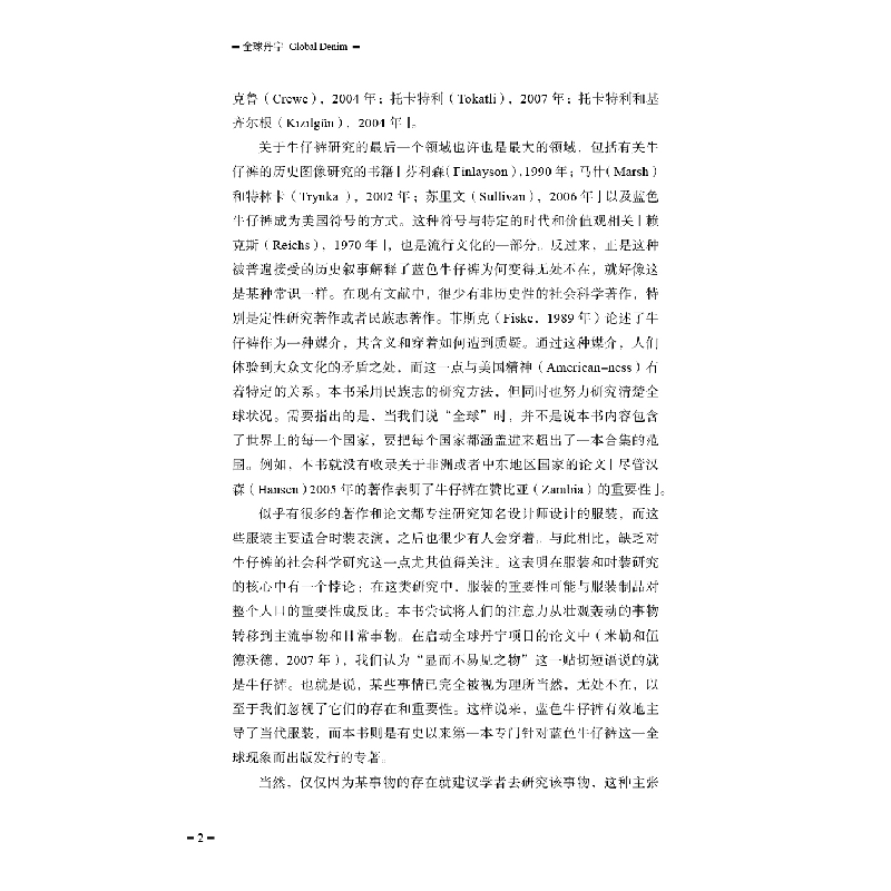醉染图书全球丹宁9787518090525高清大图