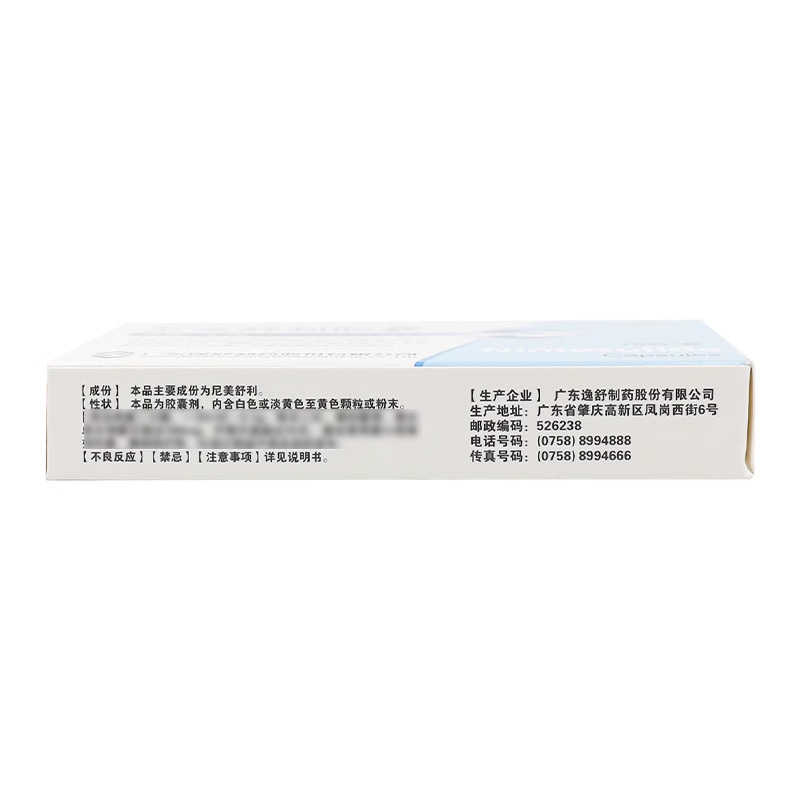 逸舒 尼美舒利胶囊 0.1g*10粒