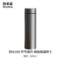 海亚森M1C69 节节高升 纯钛保温杯银色500ml