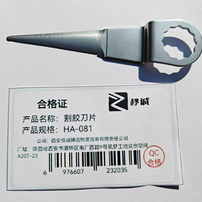 杼诚割胶刀片HA-081/片高清大图