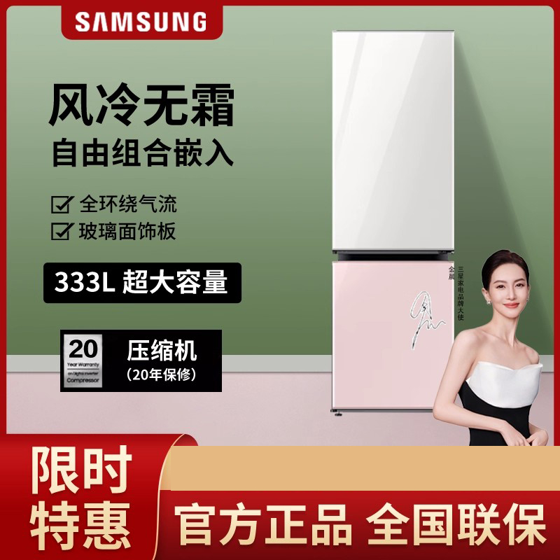 三星(SAMSUNG)RB33R300455/SC 333升BESPOKE DIY自由组合玻璃面板智能冰箱光晕白+光晕粉高清大图