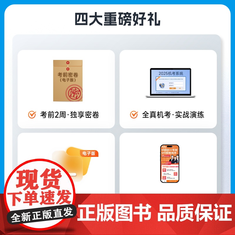 高顿备考2025中级会计财务管理十年真题研究手册辅导教材 2025年中级会计考试题解习题册 预计发货07.05高清大图
