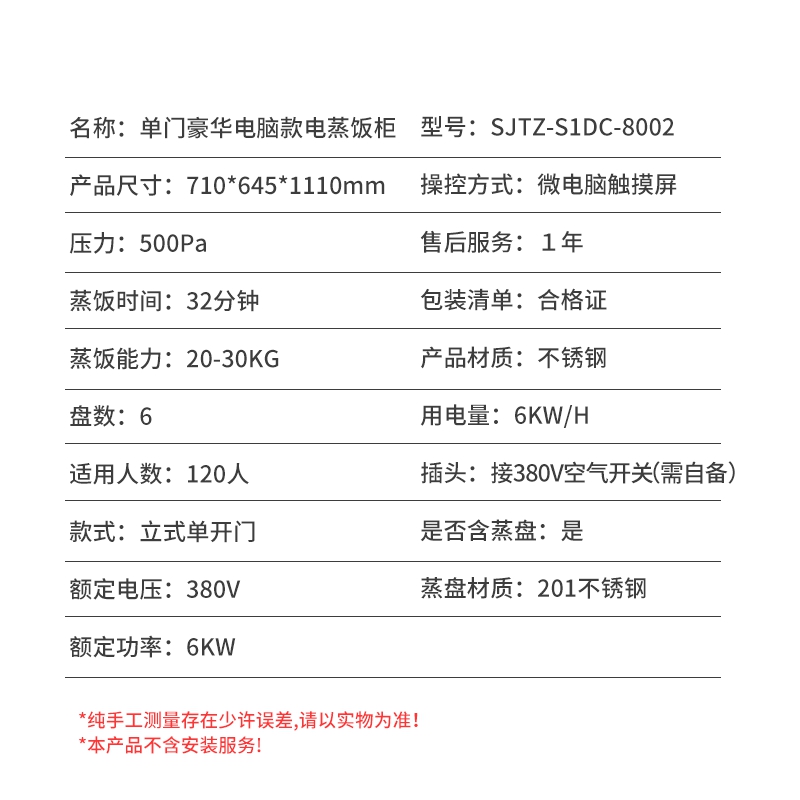 疆途者 商用电蒸箱蒸饭车单门6盘豪华电脑款电蒸饭柜 380V 6kW SJTZ-S1DC-8002高清大图
